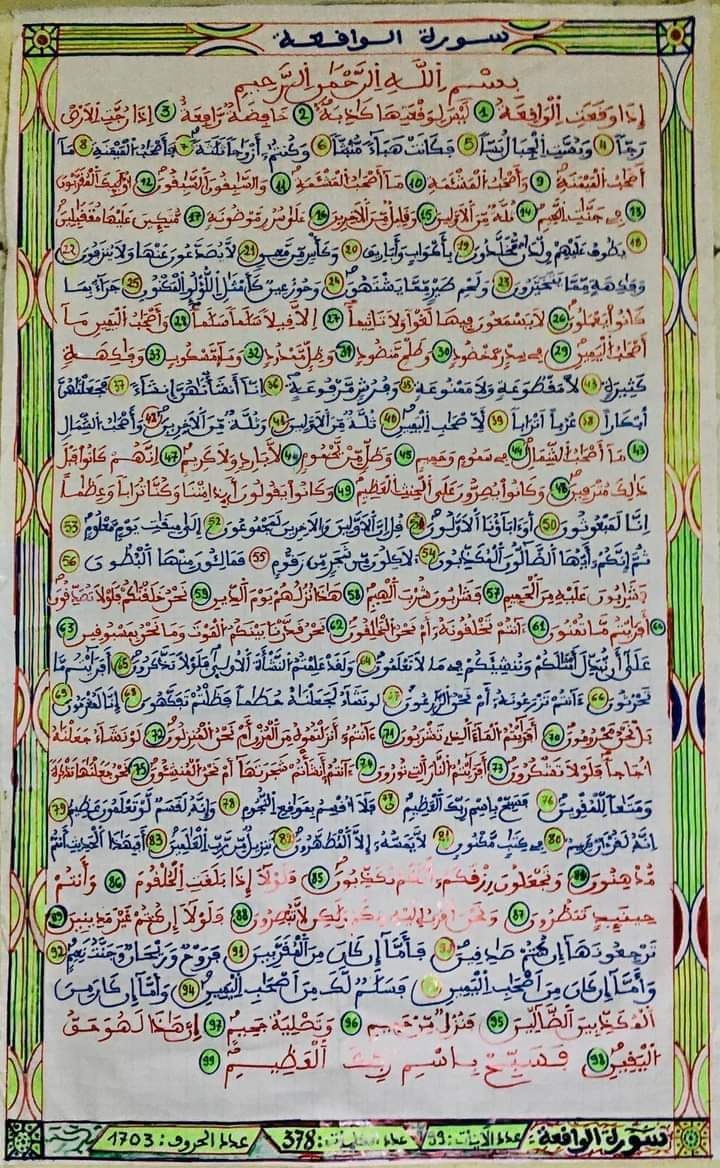 سورة الواقعة