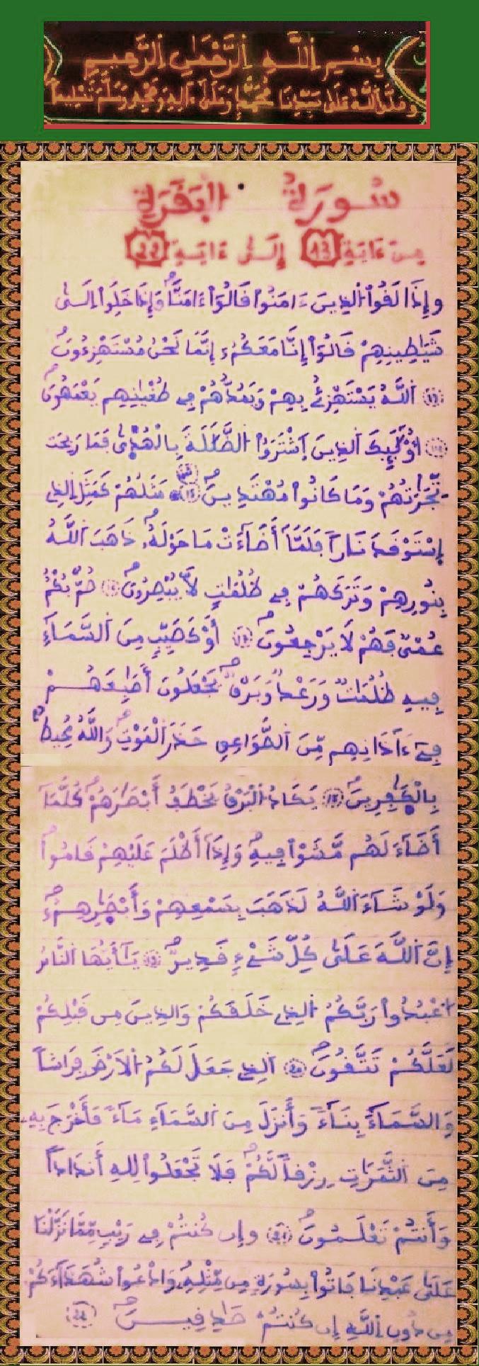 س.البقرة 013 22